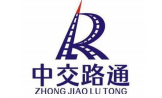 北京中交京緯公路造價技術有限公司廣東分公司