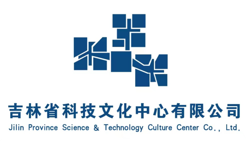 吉林省科技文化中心有限公司