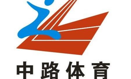 江苏中路体育文化发展有限公司