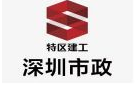 深圳市市政工程总亚搏体育官网入口app
